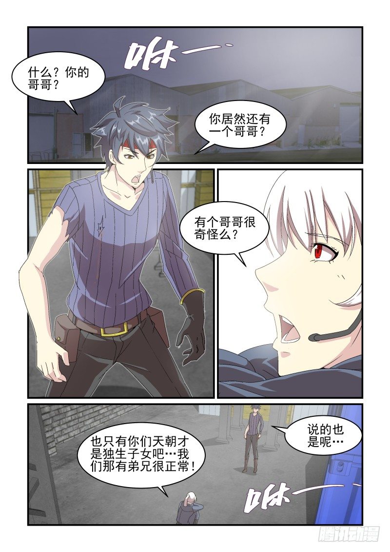 NO.45 血族的天才-第45话