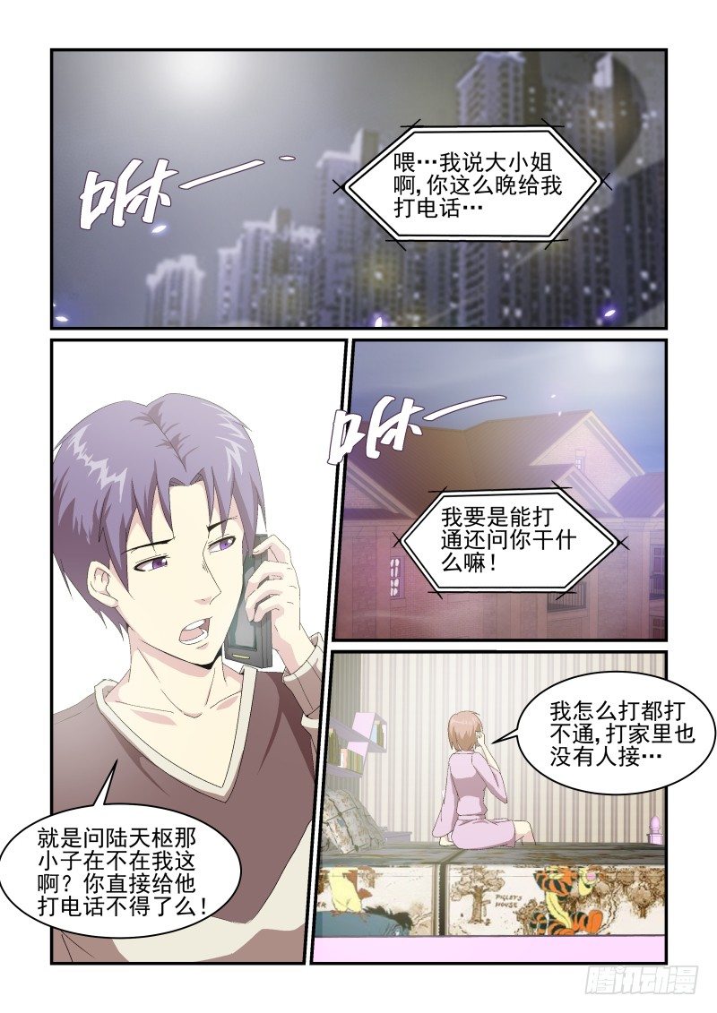 NO.45 血族的天才-第45话