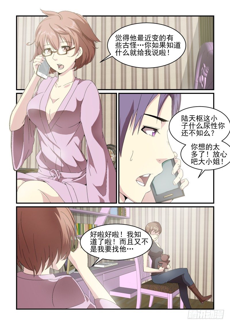 NO.45 血族的天才-第45话