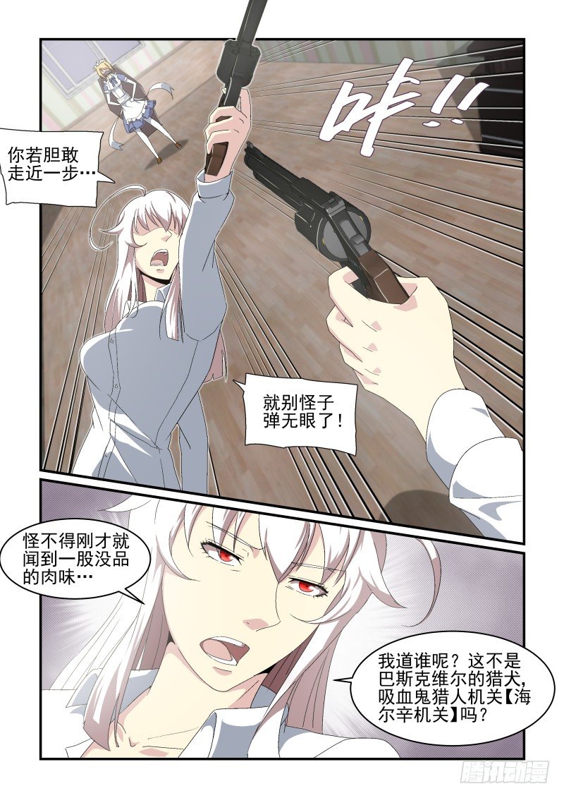 NO.47 海尔辛机关-第47话