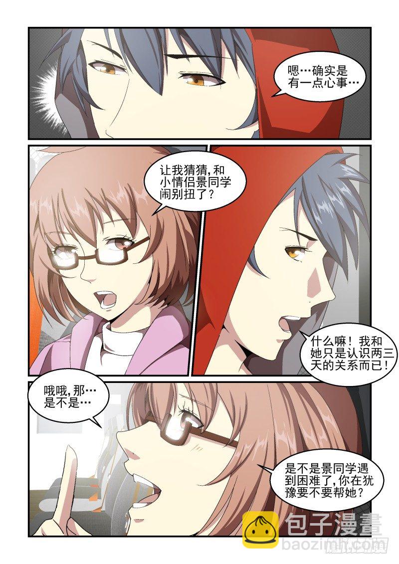 NO.53 礼物-第53话