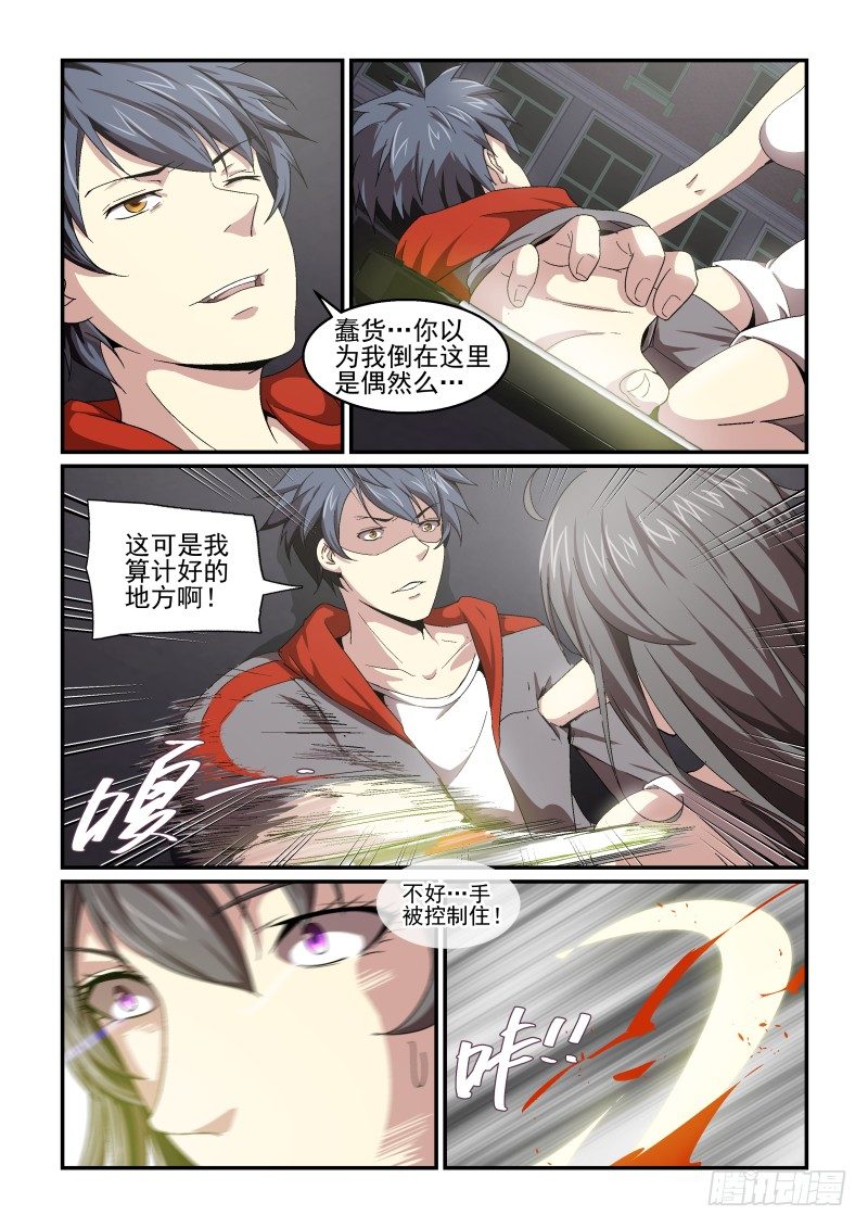 NO.58 算计-第59话