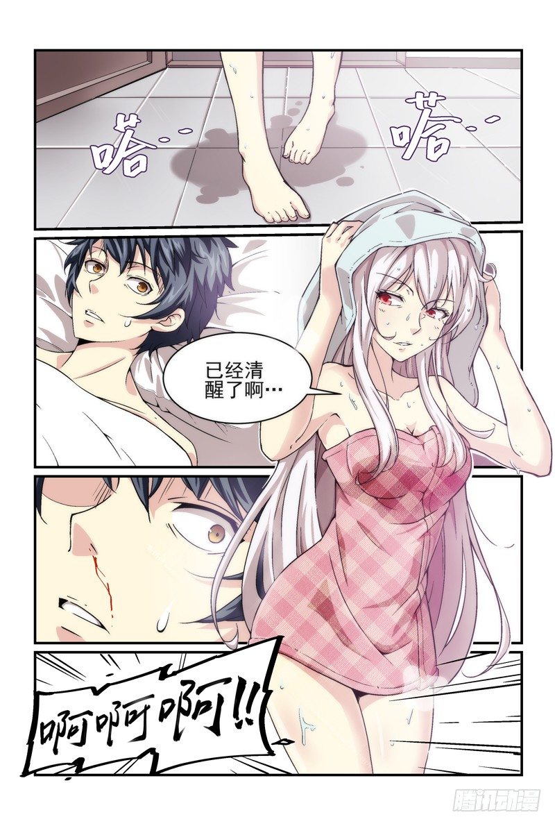 No.7 血族-第7话