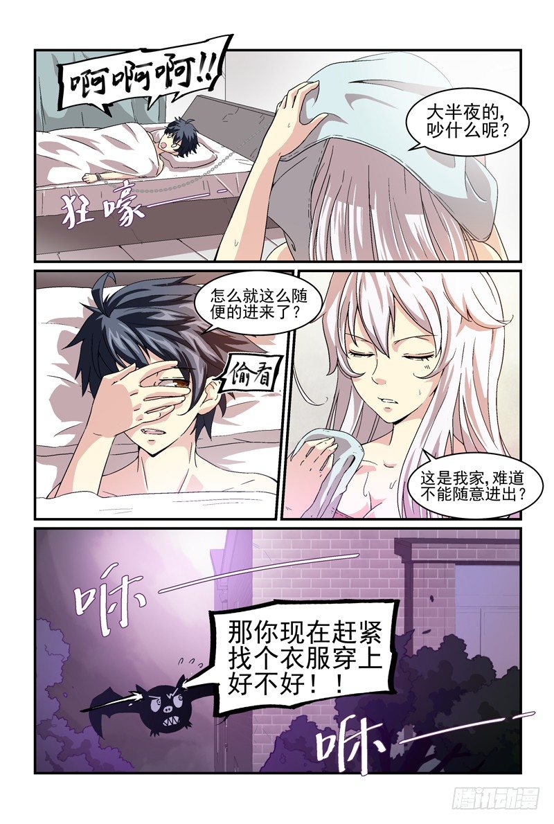 No.7 血族-第7话