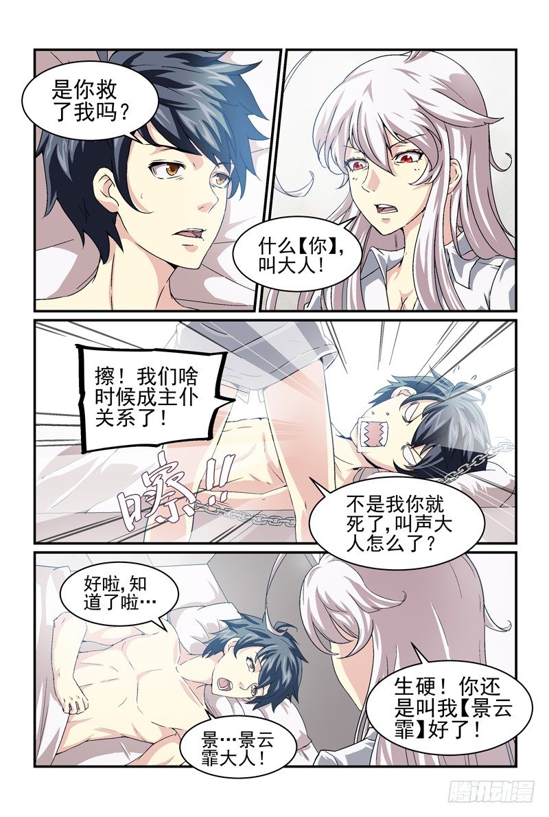 No.7 血族-第7话