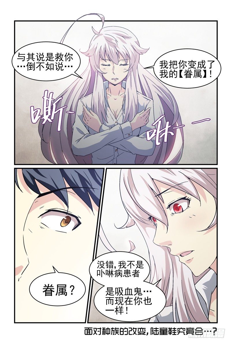 No.7 血族-第7话