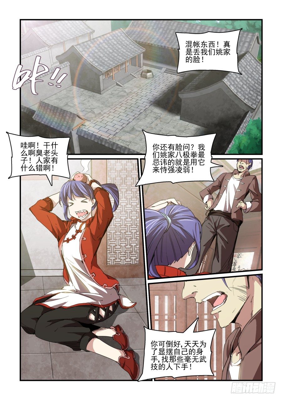 一鸣惊人篇NO.04-第83话