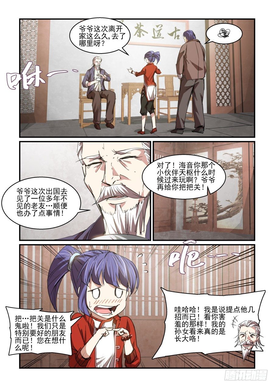 一鸣惊人篇NO.04-第83话
