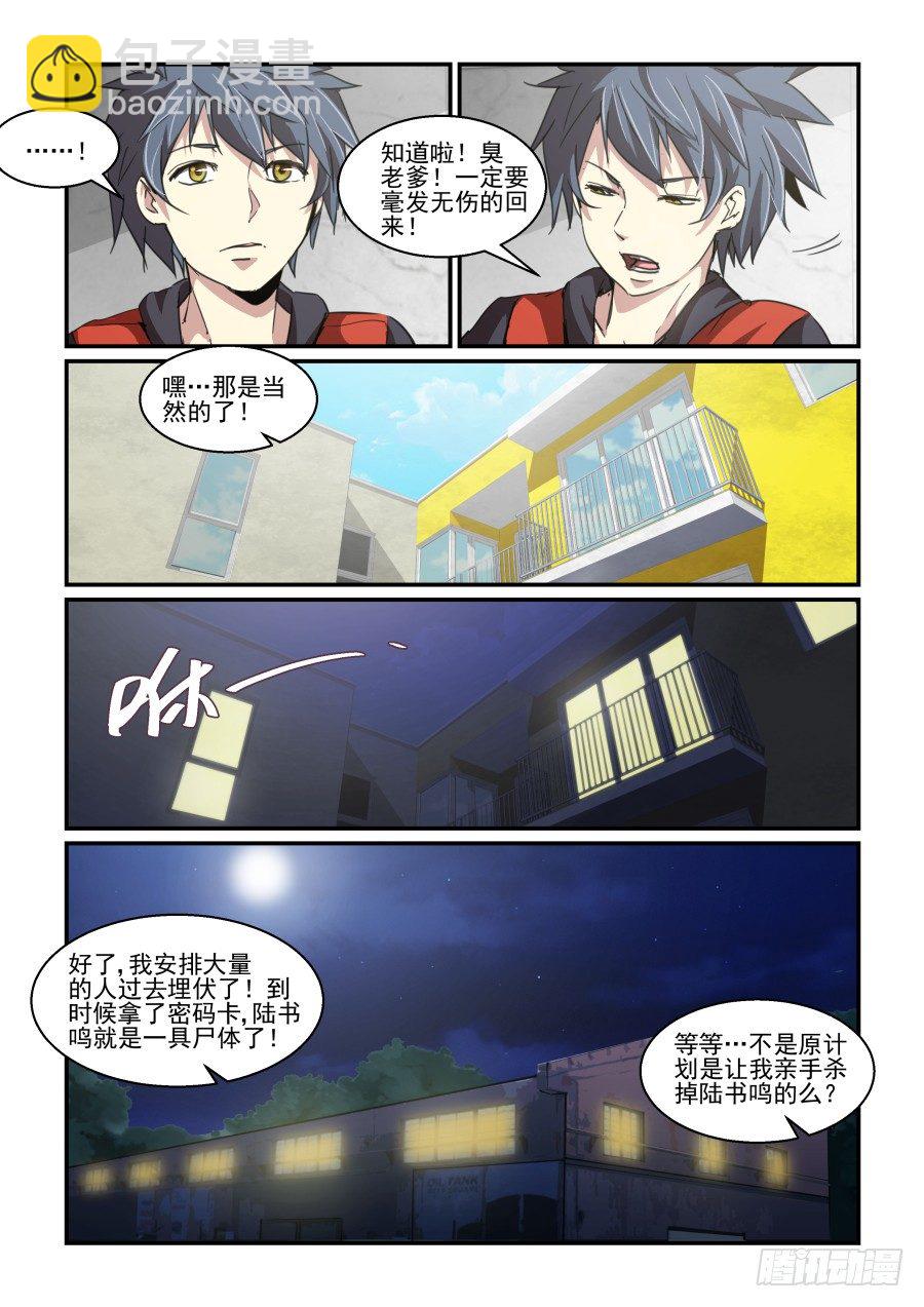 一鸣惊人篇NO.06-第85话