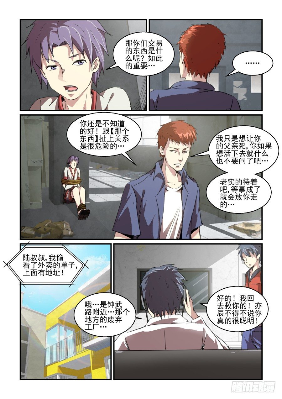 一鸣惊人篇NO.06-第85话