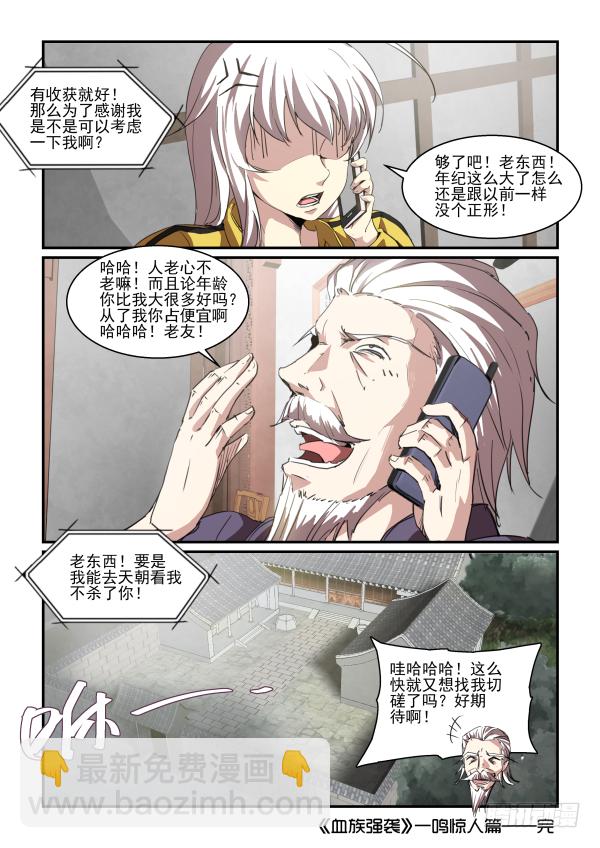 一鸣惊人篇.最终话-第87话