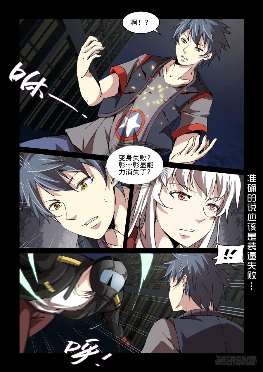 第二季 02 装逼失败！-第89话