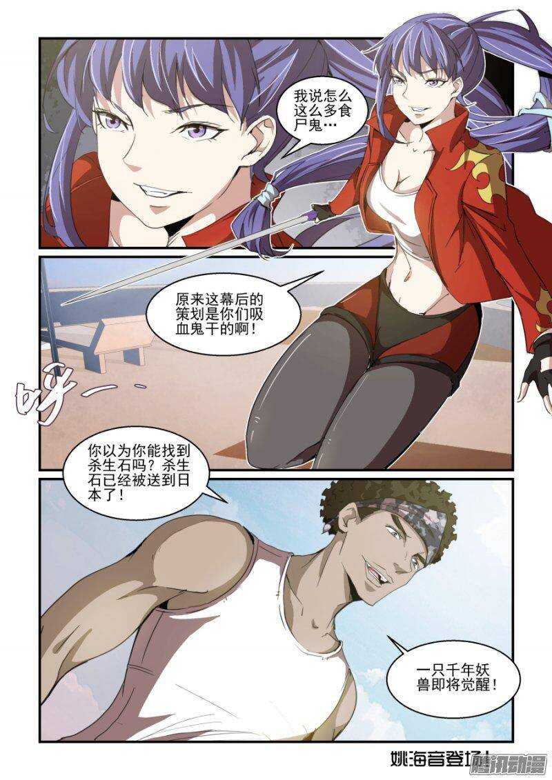 第二季04 杀生石-第91话
