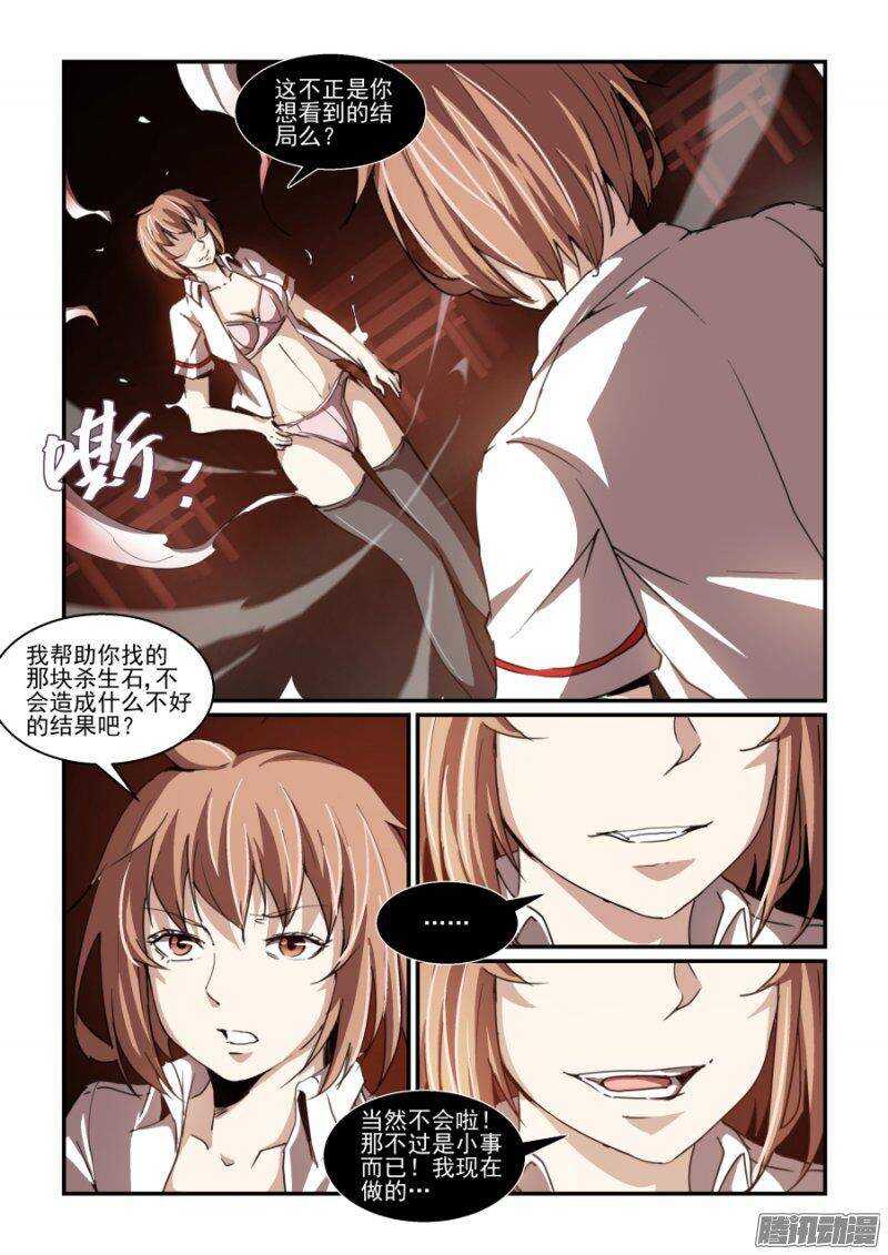 第二季04 杀生石-第91话