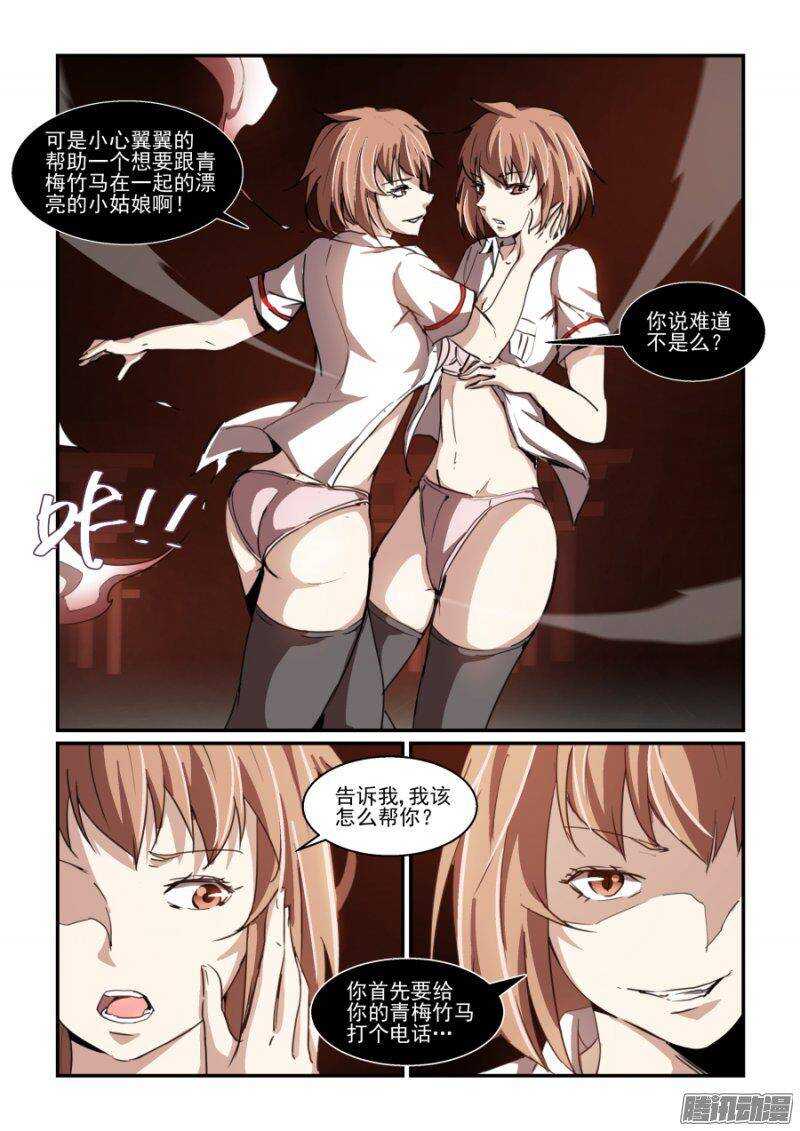 第二季04 杀生石-第91话