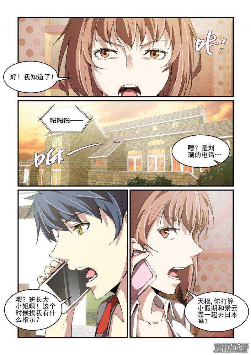 第二季04 杀生石-第91话