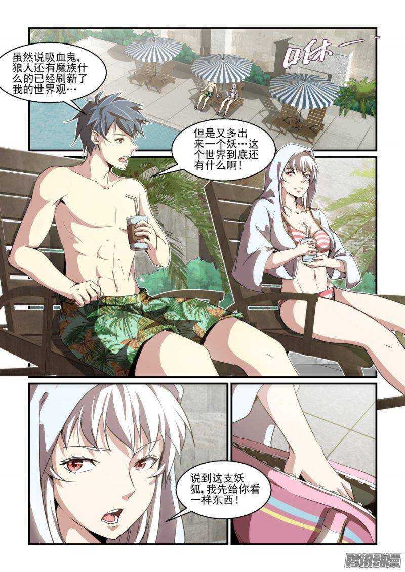 第二季06.玉藻前-第93话