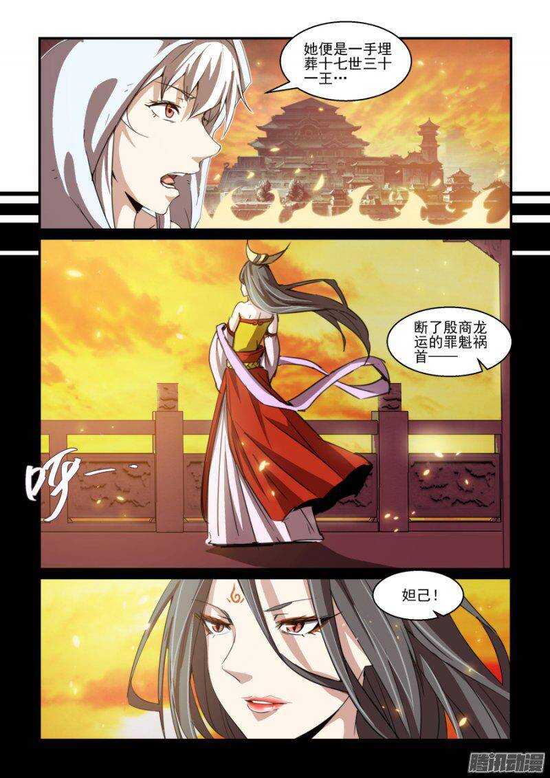 第二季06.玉藻前-第93话