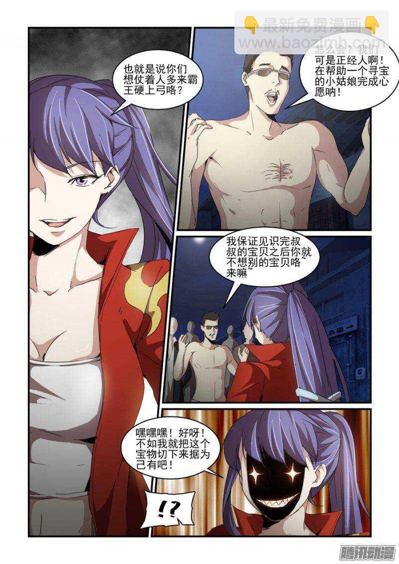 第二季10.抢过来就好！-第97话