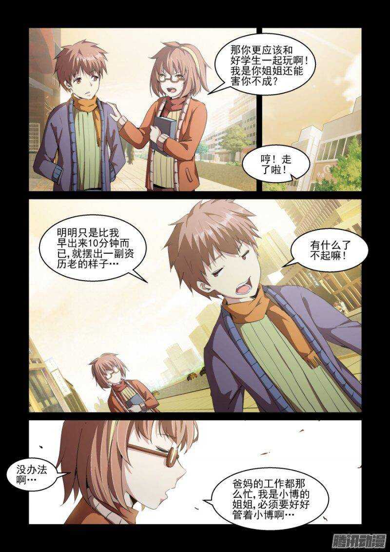 第二季12 失职-第99话