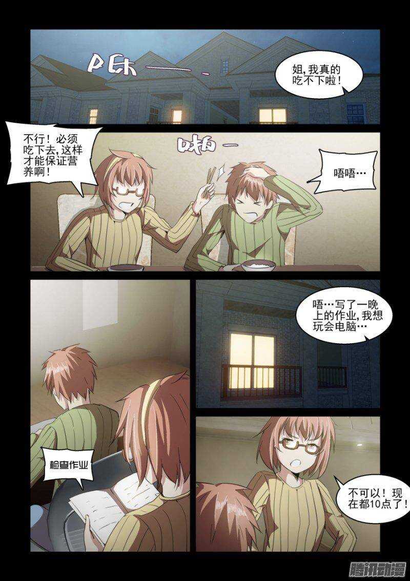 第二季12 失职-第99话