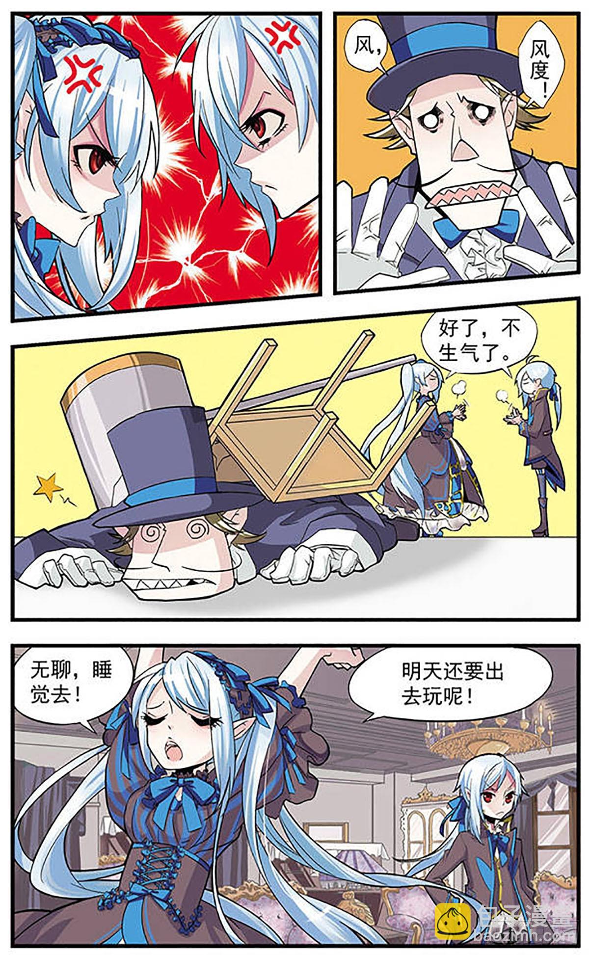 🍚血族维他命·飒漫画 第1话 第10页