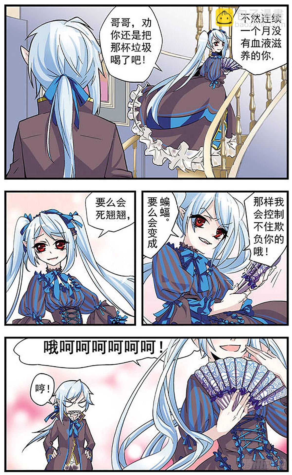 🍚血族维他命·飒漫画 第1话 第11页