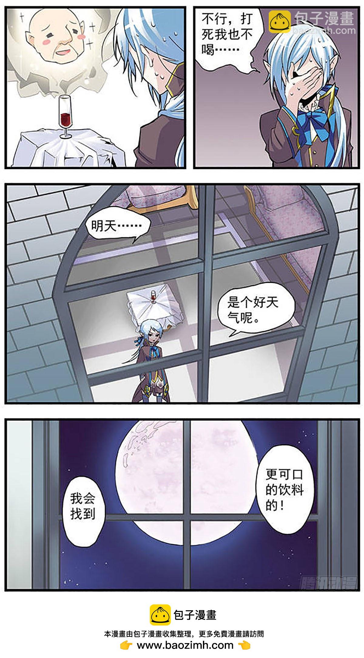 🍚血族维他命·飒漫画 第1话 第12页