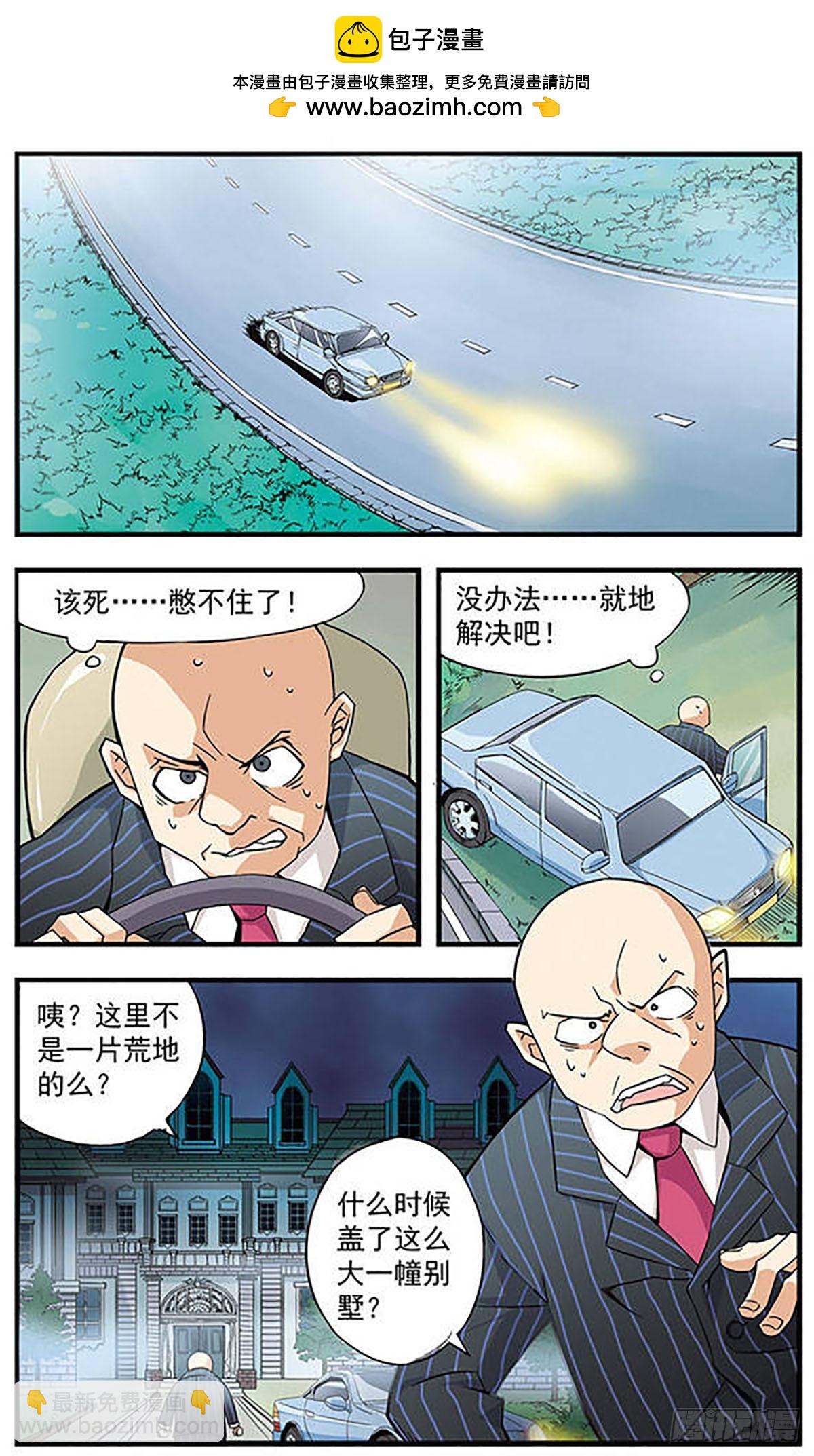 🍚血族维他命·飒漫画 第1话 第2页