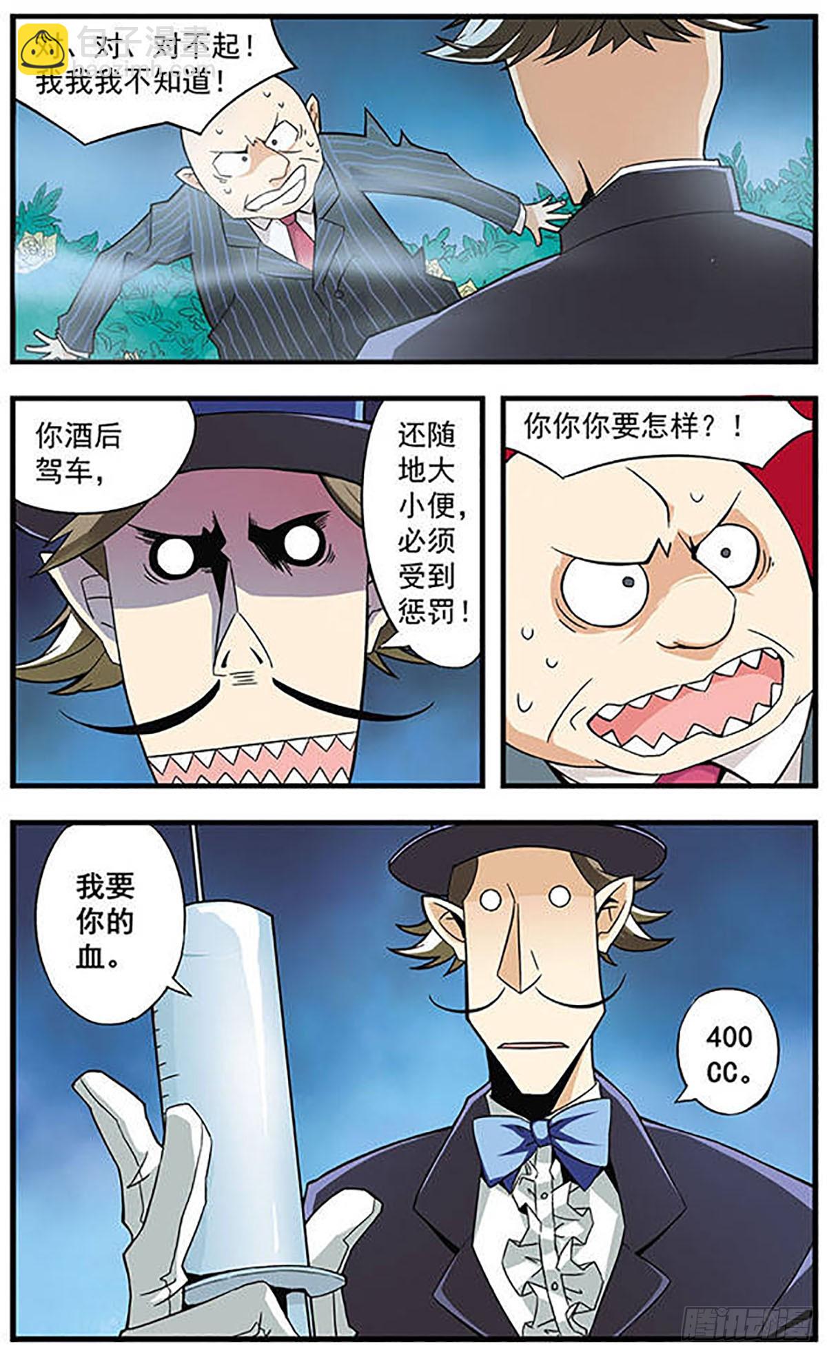 🍚血族维他命·飒漫画 第1话 第4页