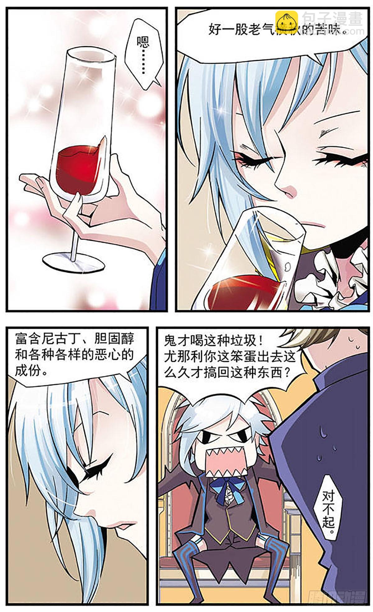 🍚血族维他命·飒漫画 第1话 第5页