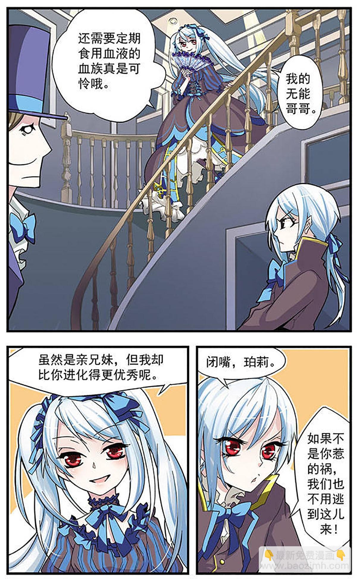 🍚血族维他命·飒漫画 第1话 第6页