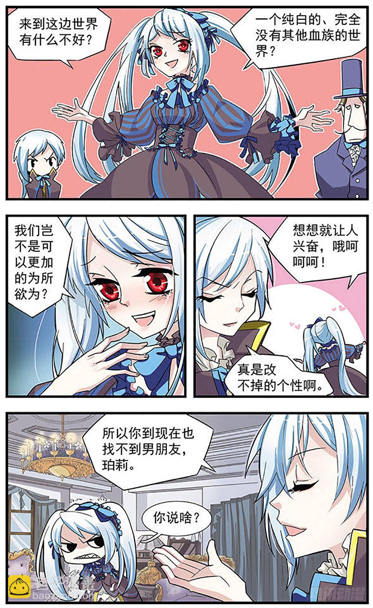 🍚血族维他命·飒漫画 第1话 第7页