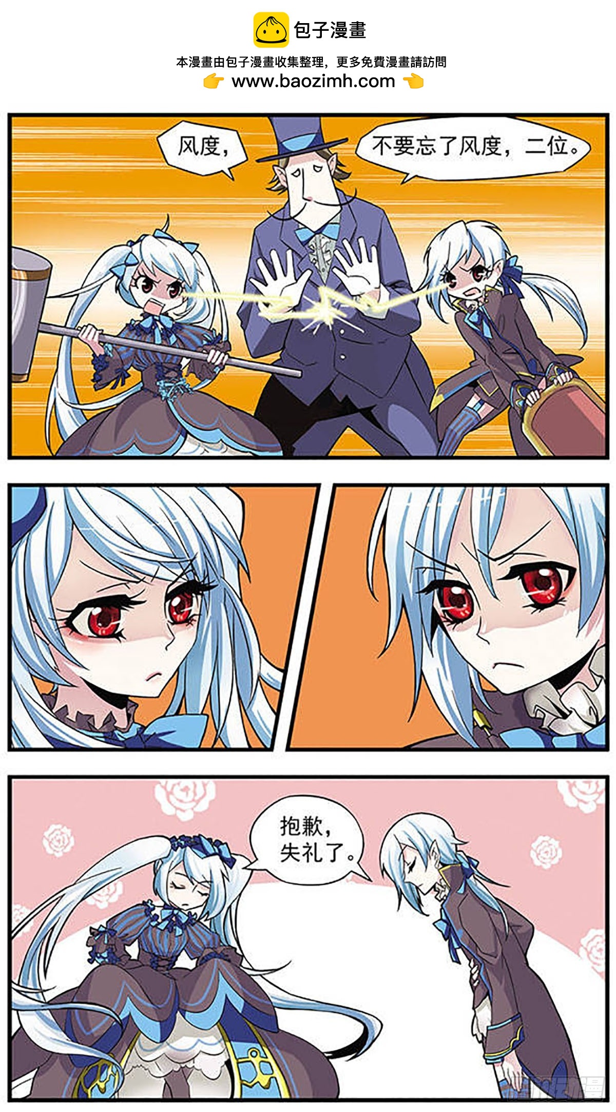 🍚血族维他命·飒漫画 第1话 第8页