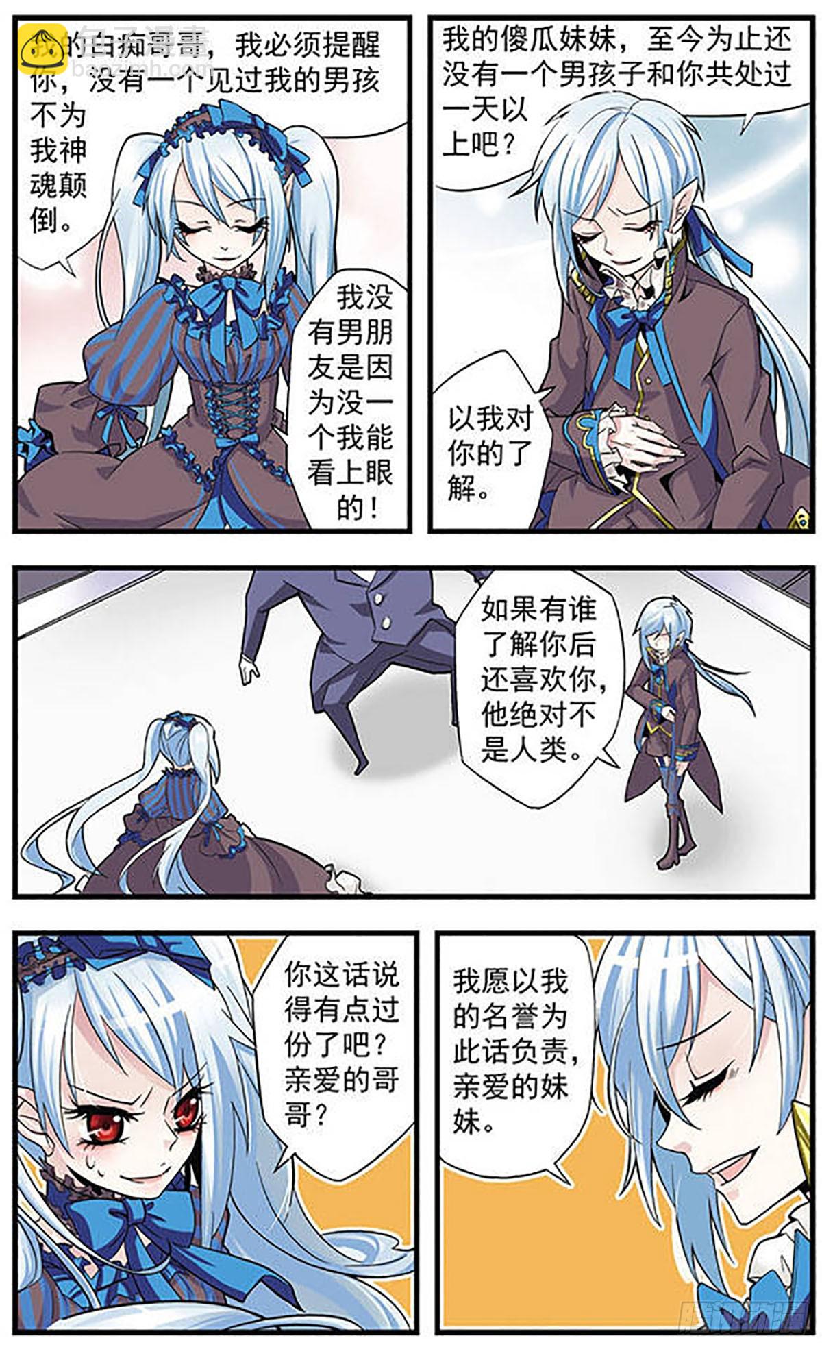 🍚血族维他命·飒漫画 第1话 第9页