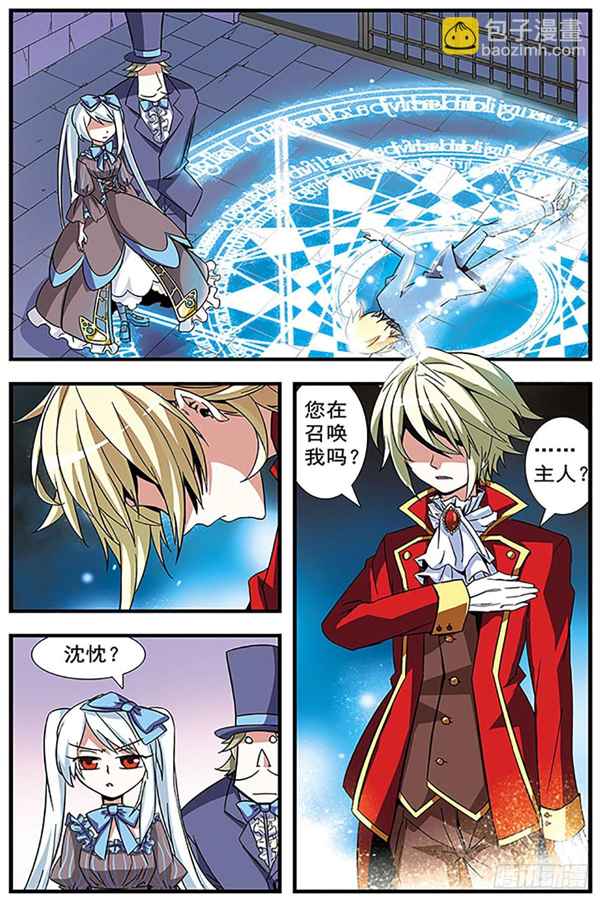 🍚血族维他命·飒漫画 第11话 第10页