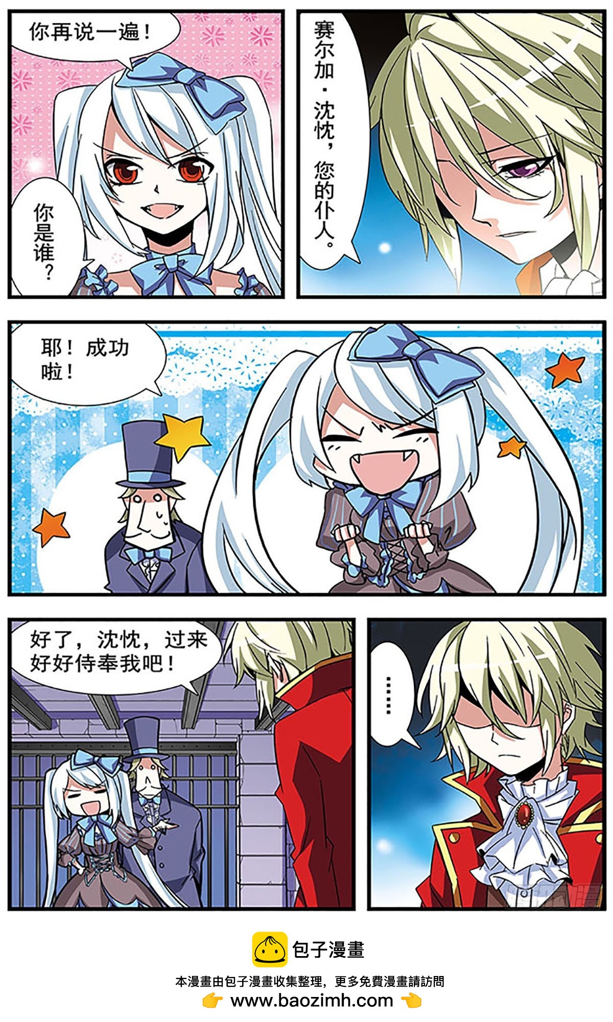 🍚血族维他命·飒漫画 第11话 第11页
