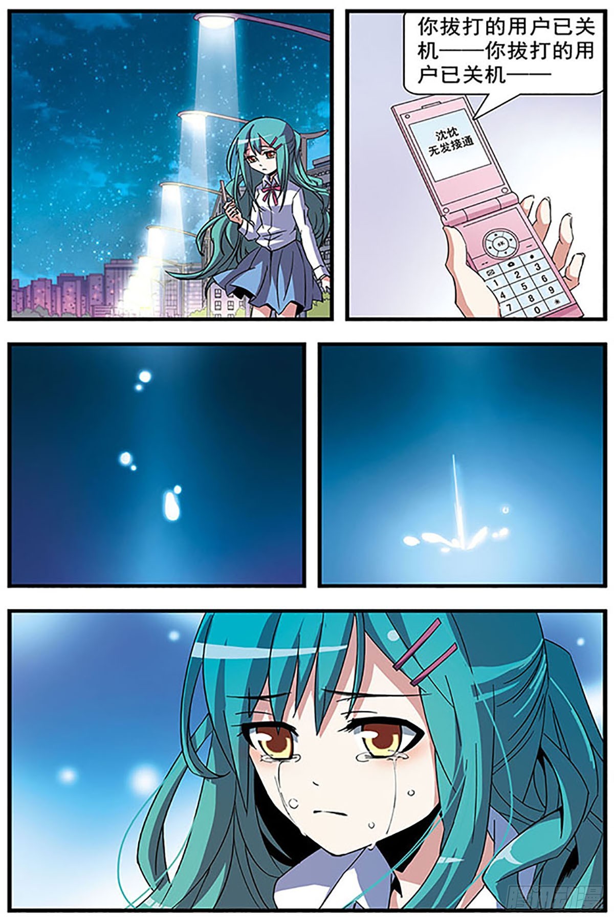 🍚血族维他命·飒漫画 第11话 第3页