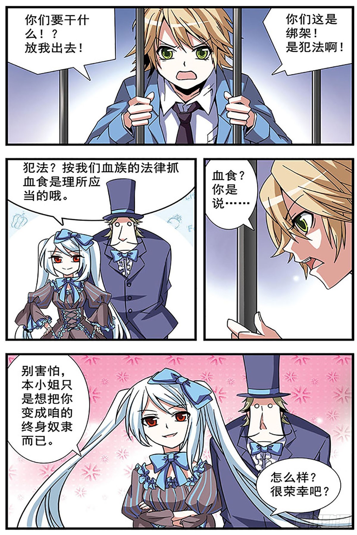 🍚血族维他命·飒漫画 第11话 第4页