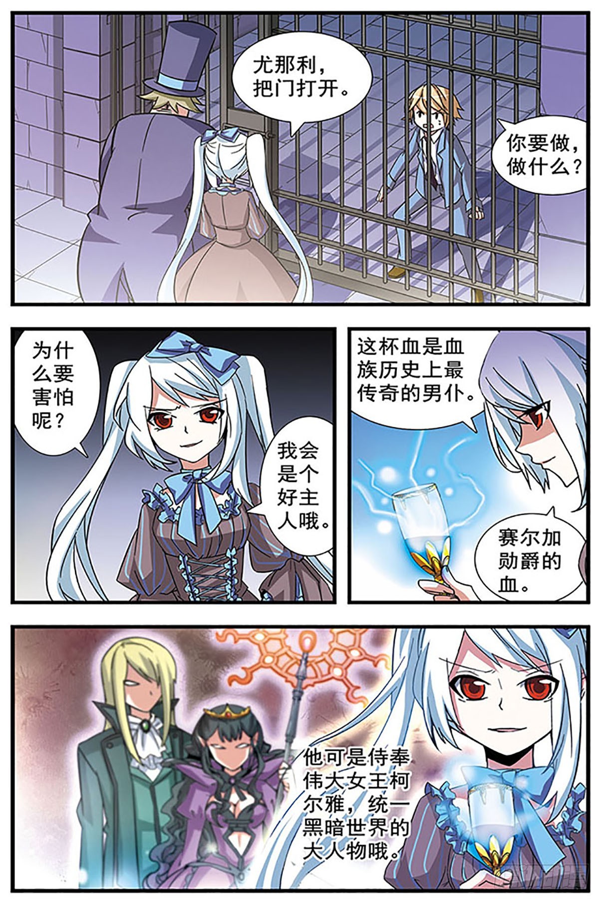🍚血族维他命·飒漫画 第11话 第5页