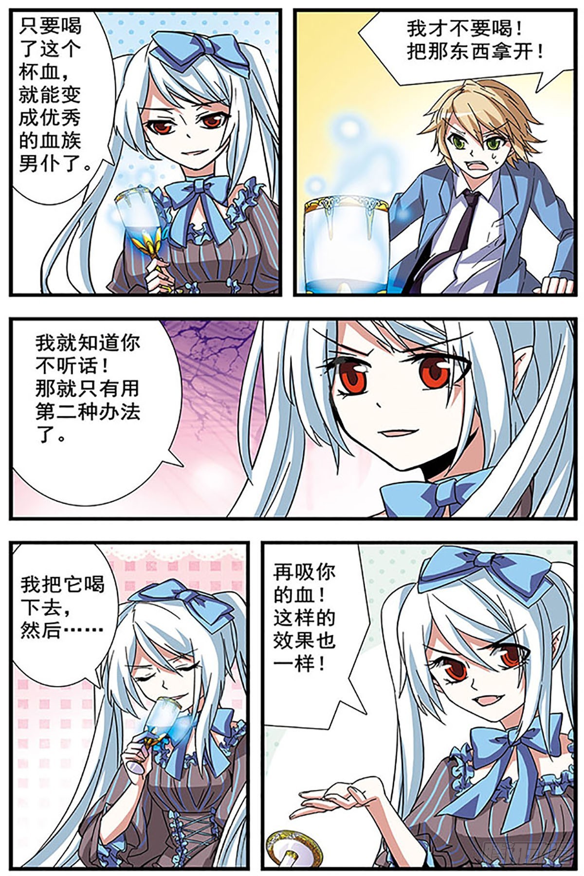 🍚血族维他命·飒漫画 第11话 第6页