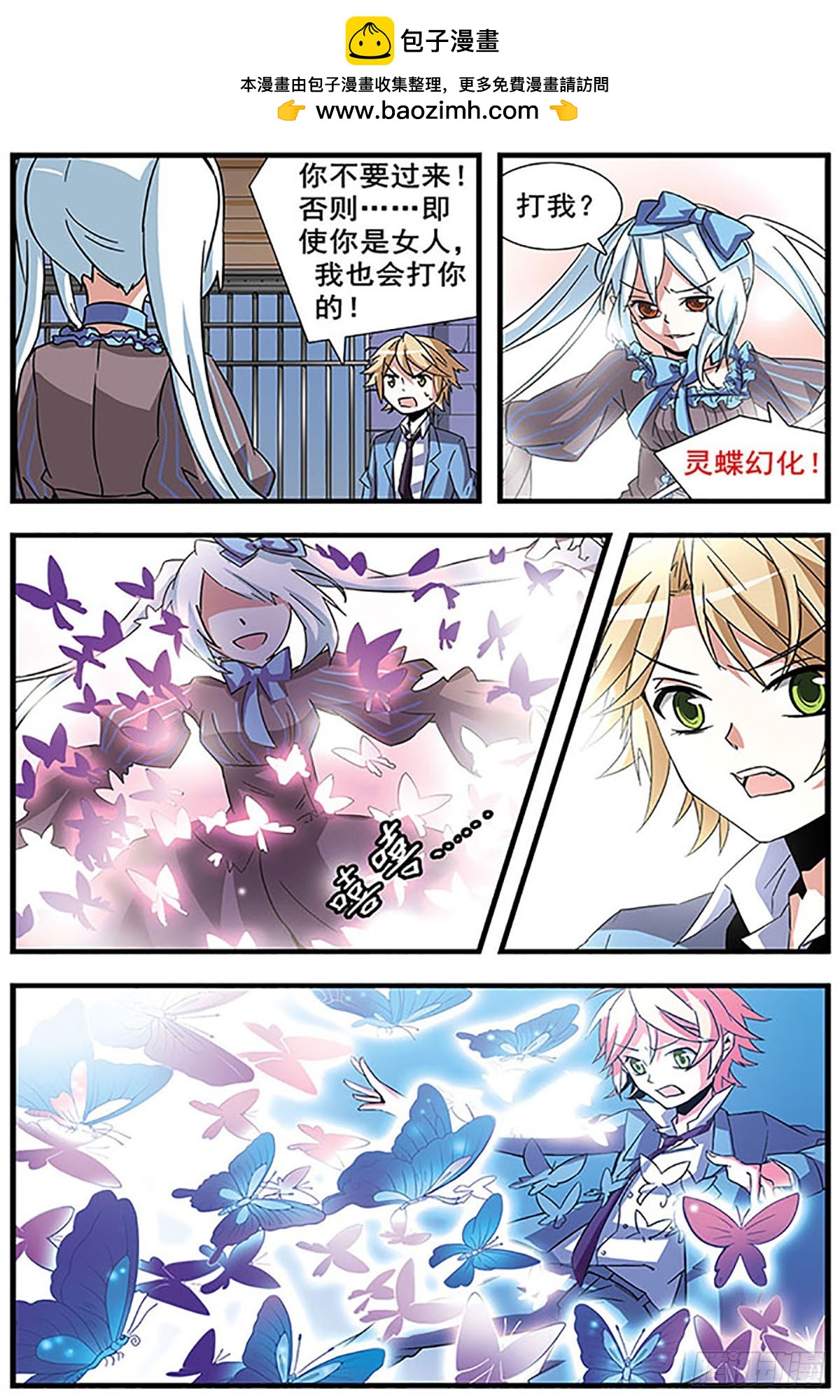 🍚血族维他命·飒漫画 第11话 第7页