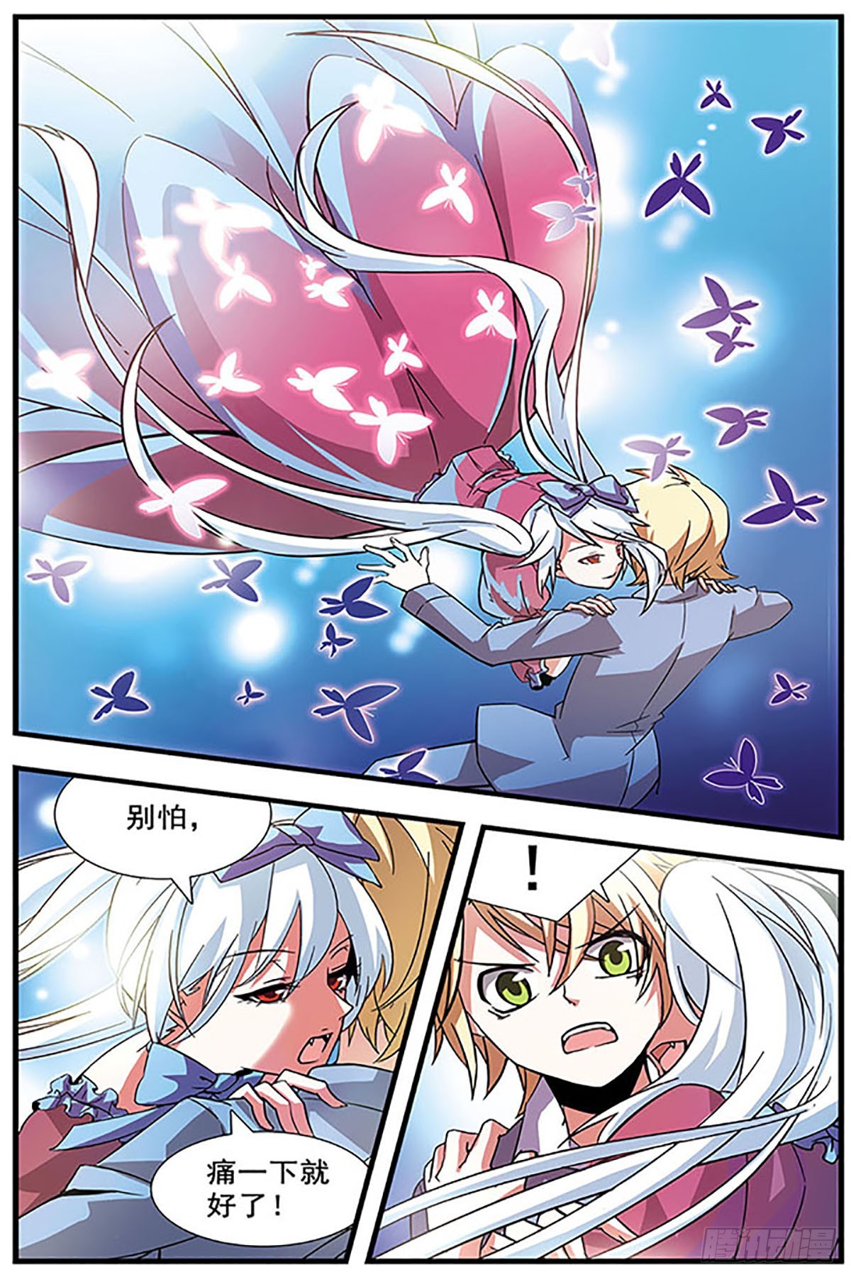 🍚血族维他命·飒漫画 第11话 第8页