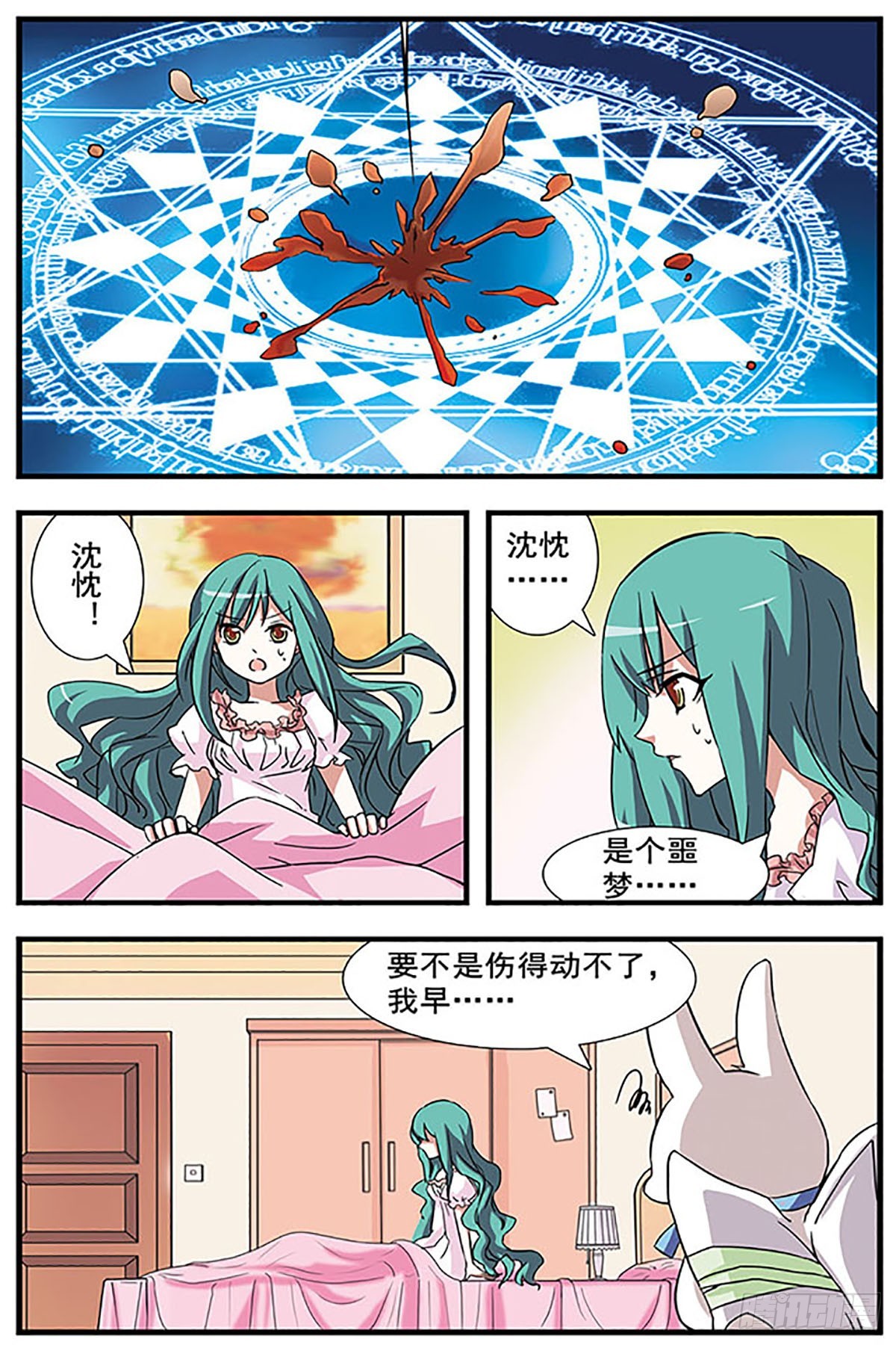 🍚血族维他命·飒漫画 第11话 第9页