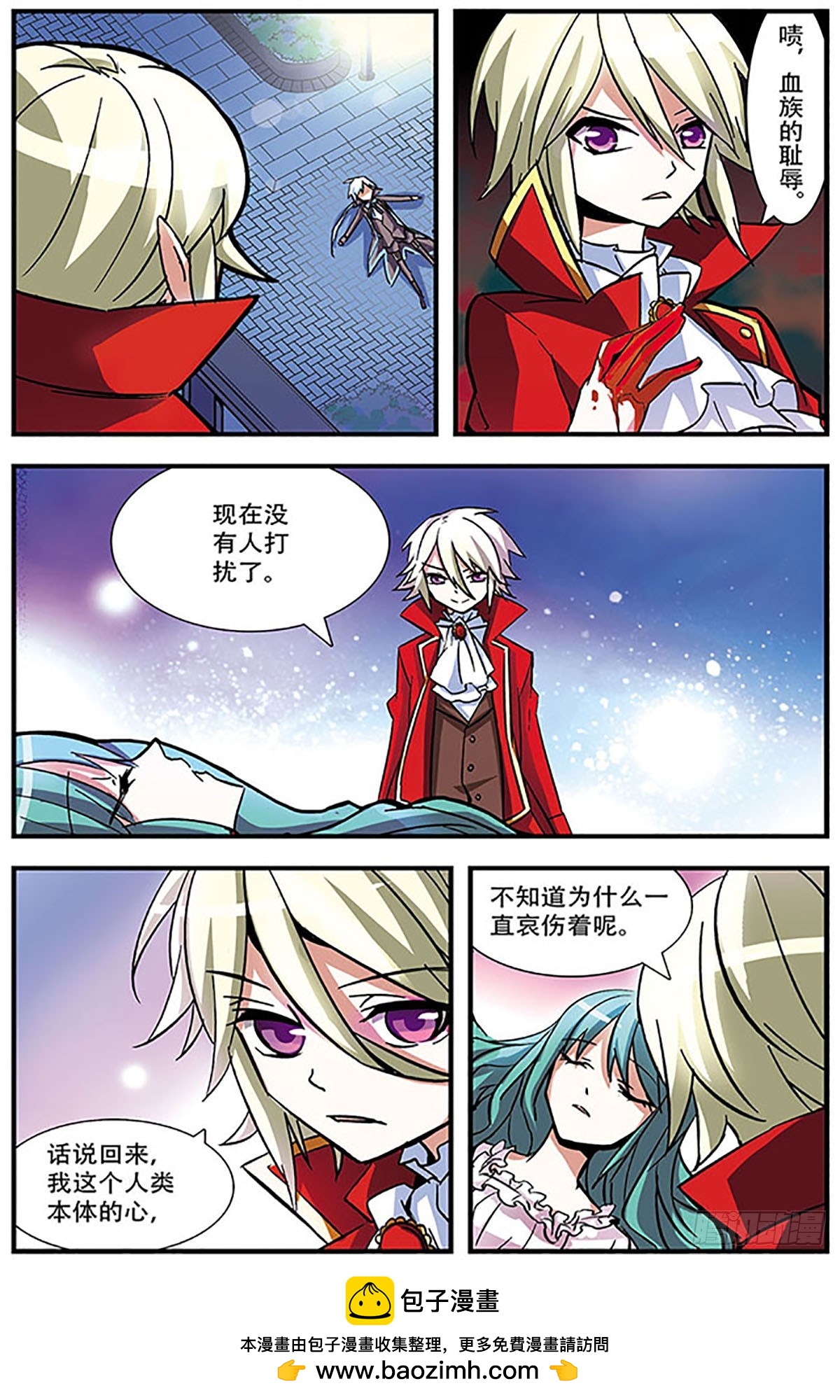🍚血族维他命·飒漫画 第13话 第11页