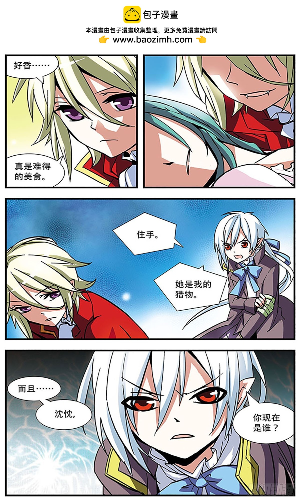 🍚血族维他命·飒漫画 第13话 第2页
