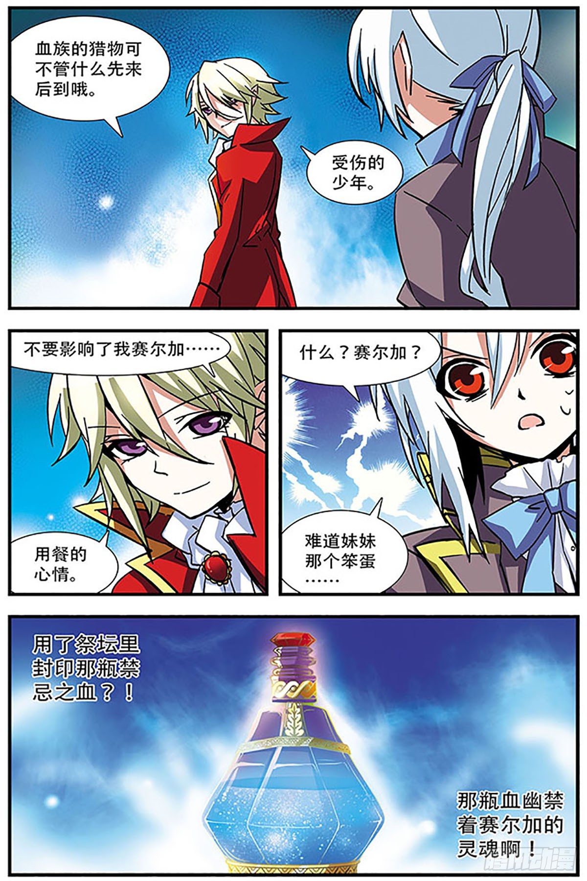 🍚血族维他命·飒漫画 第13话 第3页