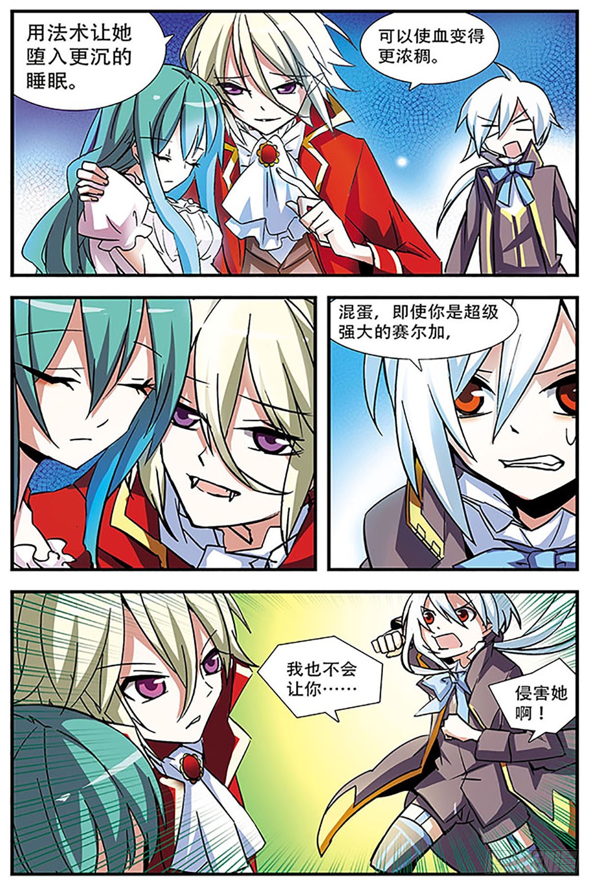 🍚血族维他命·飒漫画 第13话 第4页