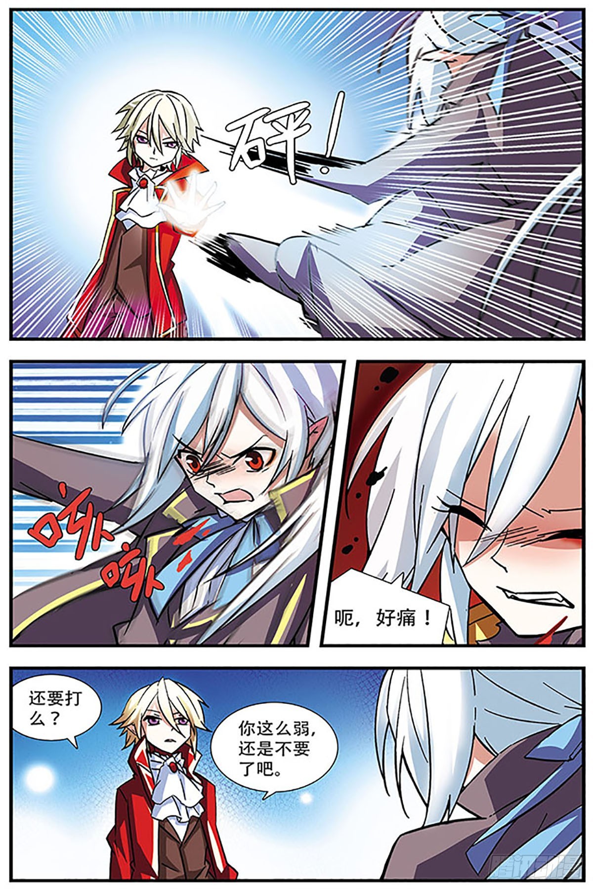 🍚血族维他命·飒漫画 第13话 第5页