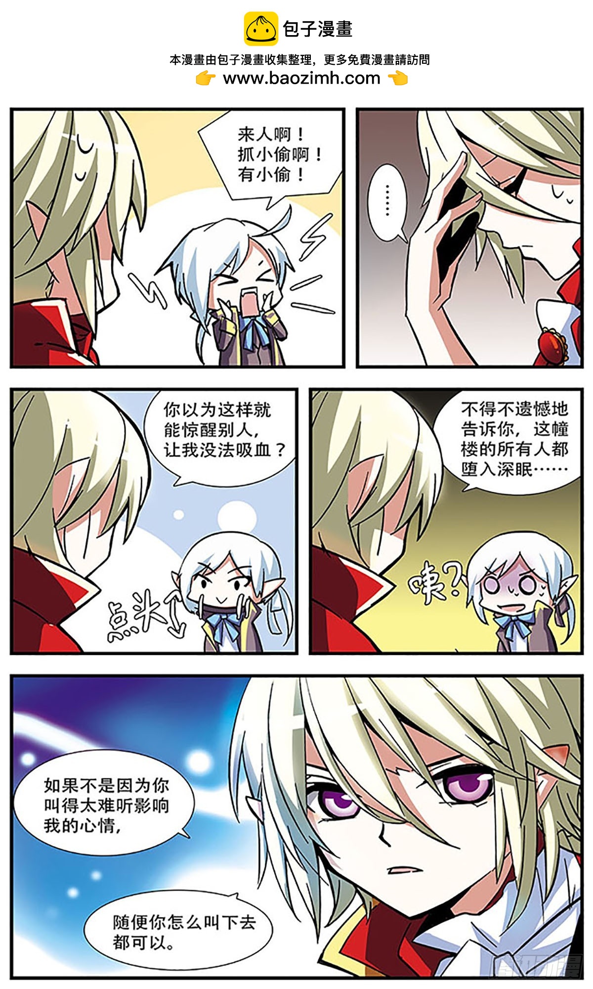 🍚血族维他命·飒漫画 第13话 第6页